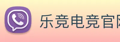 乐竞电竞官网首页 logo